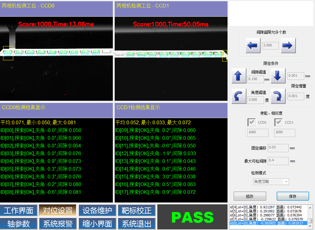 CCD間隙檢測軟件.png